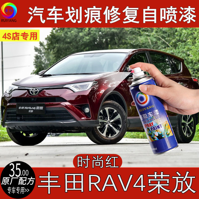 适用RAV4荣放时尚红色汽车漆面划痕修复自动动喷漆刮痕补漆笔神器