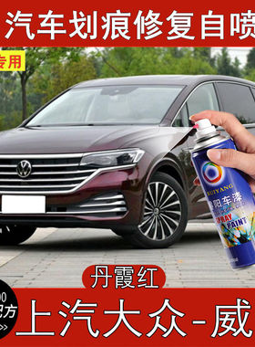威然丹霞红色汽车用品补漆笔划痕刮痕车漆修复神器自动喷漆修复剂
