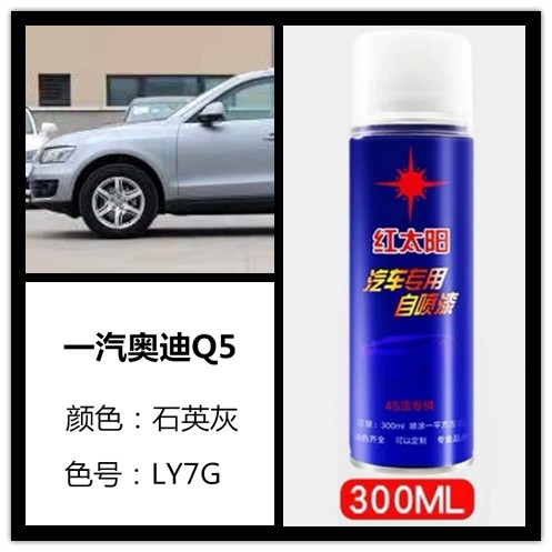 奥迪Q5石英灰色汽车专用手摇自喷漆补漆笔车身划痕修复防锈油漆