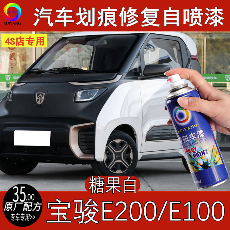 宝骏白色油漆划痕修复