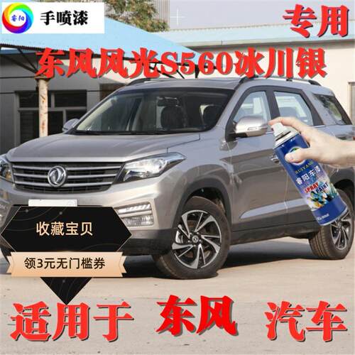 东风风光车漆金属划痕修复