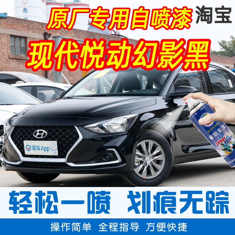 现代悦动幻影黑色手摇自喷漆原厂专用车漆划痕修复神器补漆笔防锈