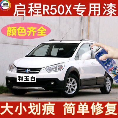 启辰金属油漆划痕修复原厂