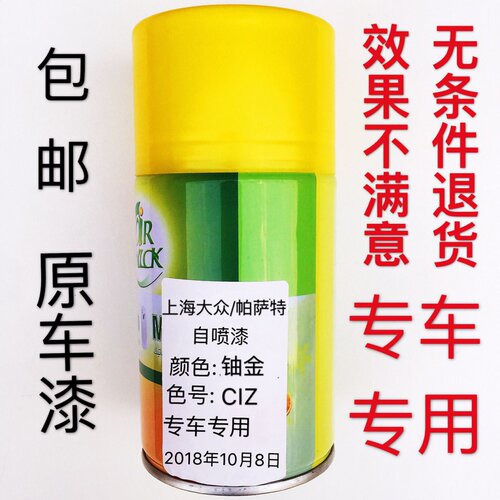 上海大众/新朗逸汽车原车漆铀金颜色自喷漆色号LD1X划痕修复