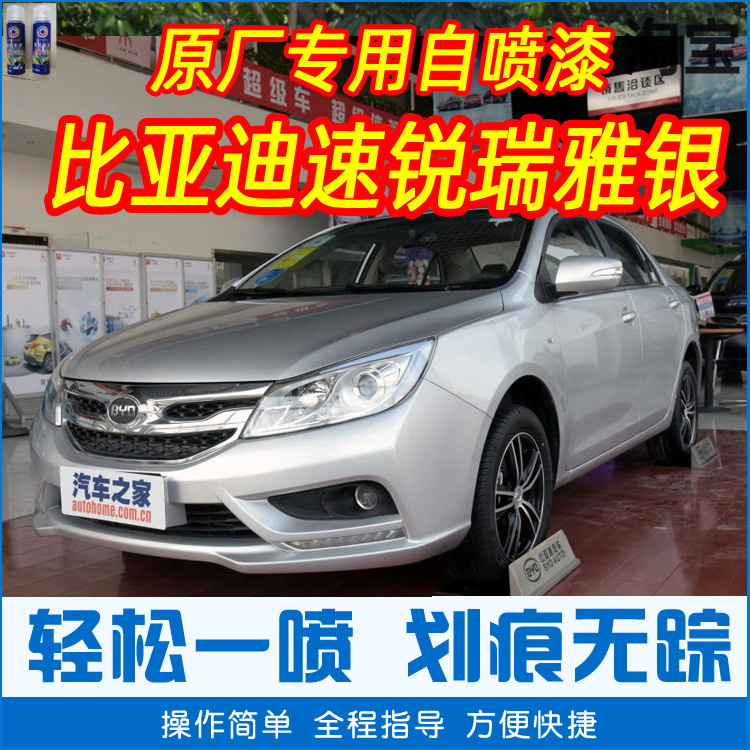 比亚迪速锐银色手摇划痕修复神器