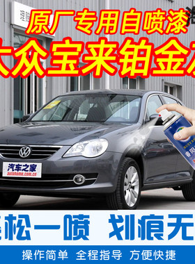 大众宝来铂金灰色专车补漆笔汽车原厂车漆划痕修复神器手摇自喷漆