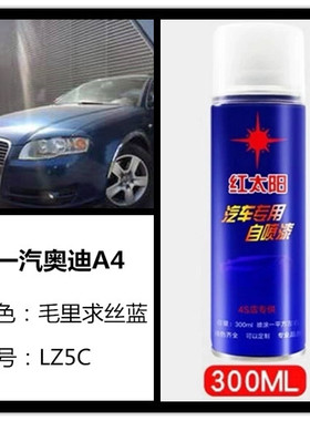 奥迪A4毛里求丝蓝色汽车专用手摇自喷漆补漆笔车身划痕修复防锈油