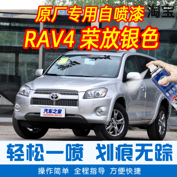 适用RAV4荣放银色专车专用补漆笔汽车原厂车漆划痕修复手摇自喷漆