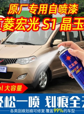 五菱宏光S1晶玉黄色原车漆自喷漆手喷漆专车专用刮痕划痕修复防锈