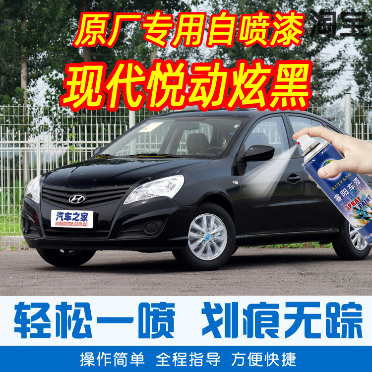 北京现代悦动炫黑色手摇扫自喷漆原厂专用车漆划痕修复补漆笔防锈