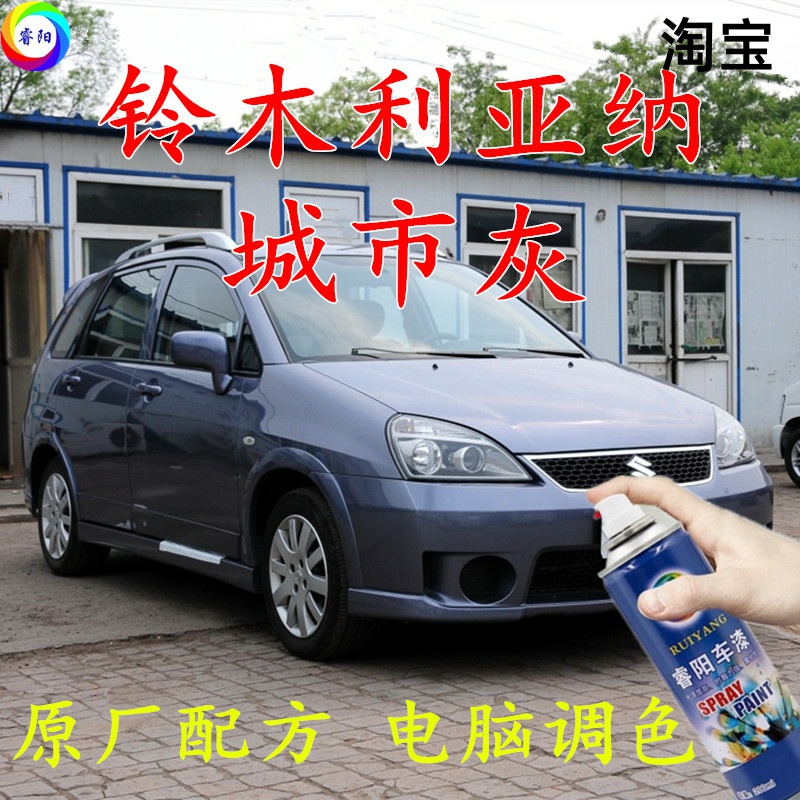 铃木利亚纳灰色划痕车辆自喷漆