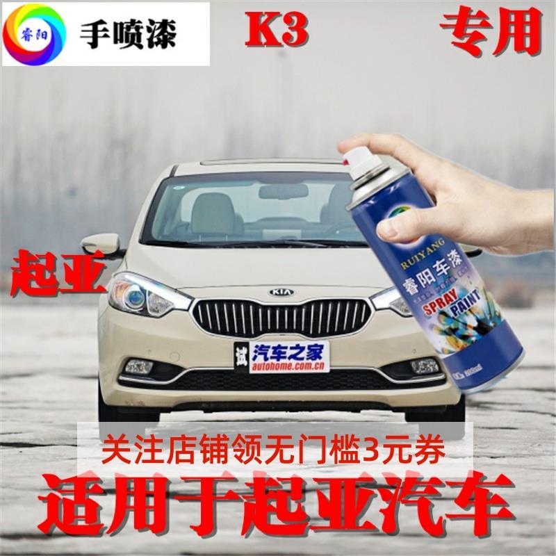 适用于起亚K3汉玉白专用汽车自喷漆补漆笔划痕修复车漆金属漆