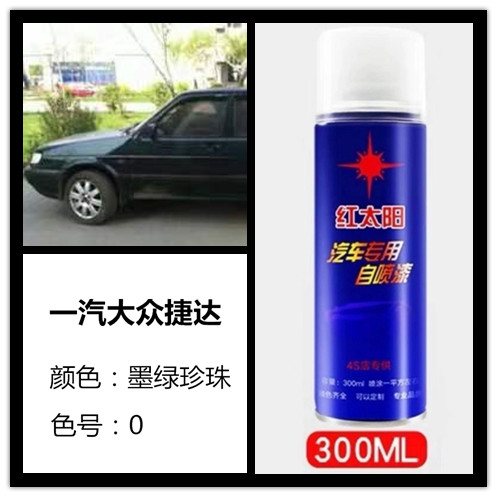 大众捷达墨绿珍珠色汽车专用手自喷漆补漆笔车身划痕修复防锈油漆