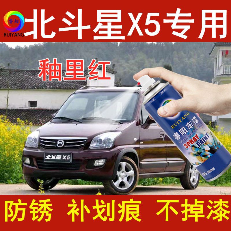 铃木北斗星X5自喷漆汽车漆面划痕刮痕修复原厂车漆釉里红色补漆笔