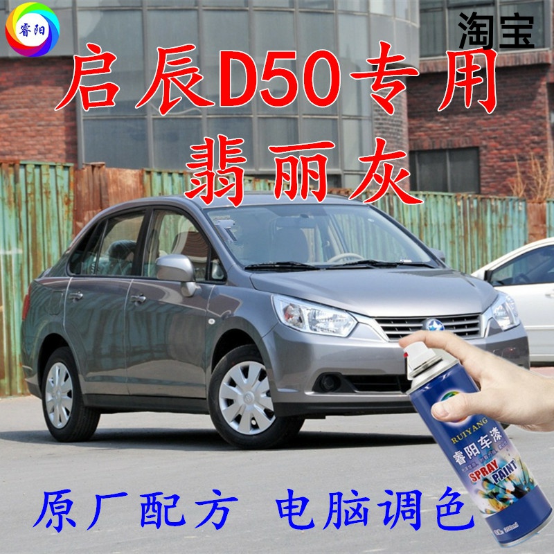 启辰灰色车辆油漆划痕修复原厂
