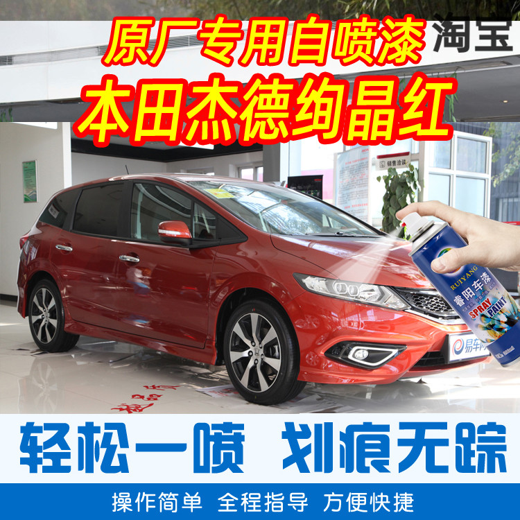 东风杰德红色手摇划痕修复原厂