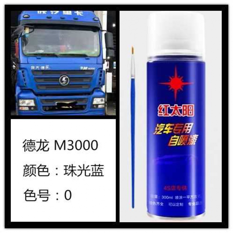 德龙新M3000原车漆珠光蓝珍珠颜色自喷漆专车专用划痕修复车主用