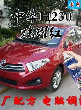中华H230炫耀红色原厂配方自喷漆补漆笔汽车漆油漆划痕修复修补