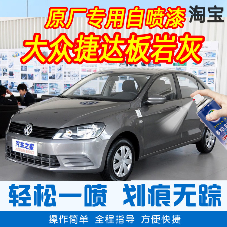 大众捷达板岩灰色专车神器补漆笔