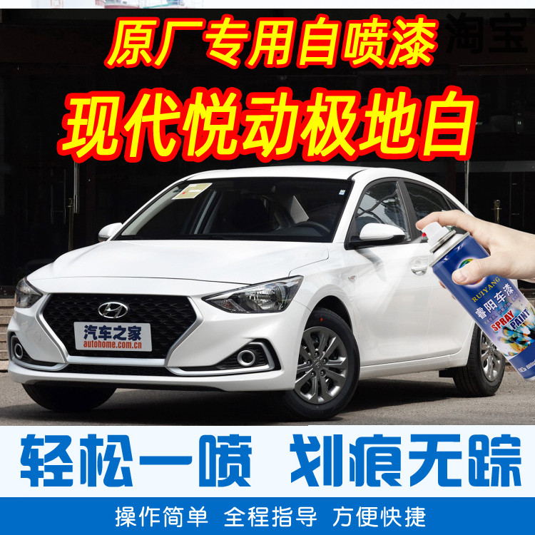 现代悦动极地白色手摇自喷漆原厂专用车漆划痕修复神器补漆笔防锈