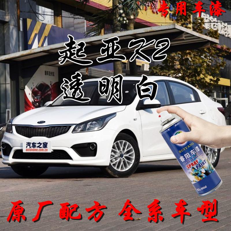 起亚透明白色自喷漆