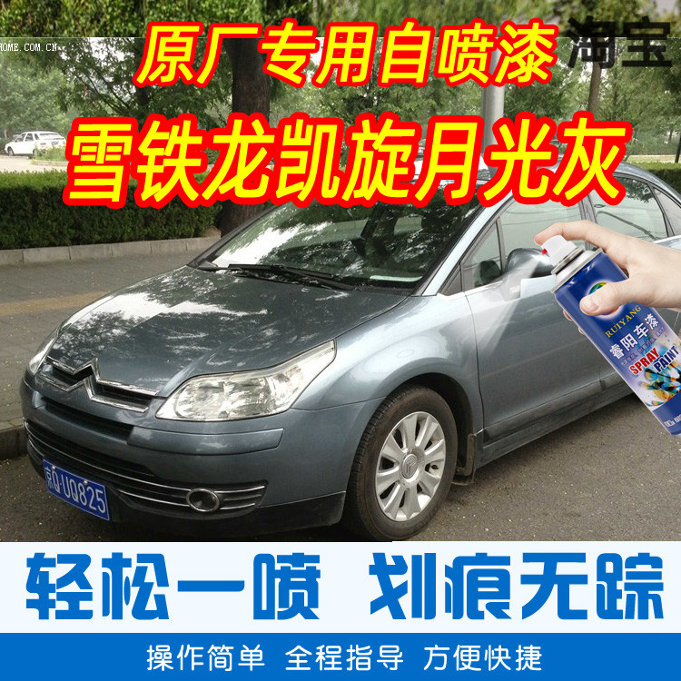 雪铁龙凯旋月光灰色专车补漆笔汽车原厂漆划痕修复手摇自喷漆防锈