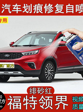领界绯砂红色汽车漆面划痕修复自喷漆刮痕深度补漆笔去痕修补神器