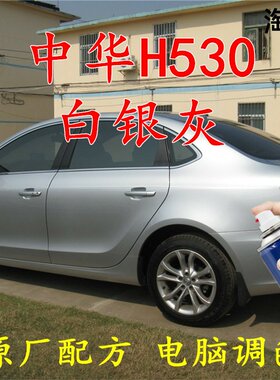 中华灰色划痕修补汽车漆原厂
