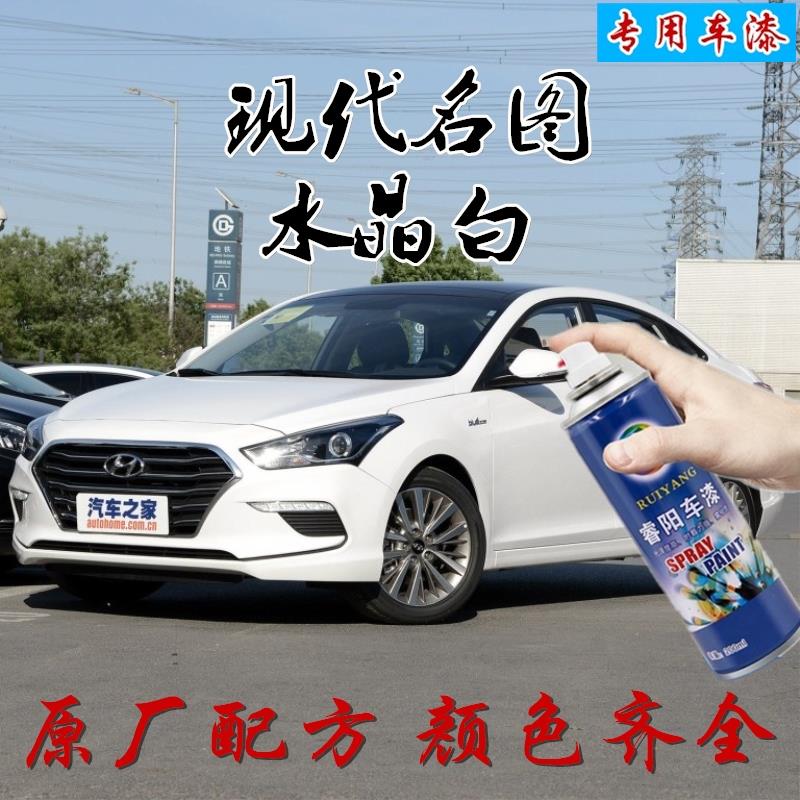 现代名图水晶白色自喷漆
