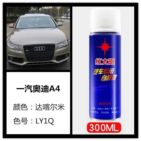 奥迪A4达喀尔米色汽车专用手摇自喷漆补漆笔车身划痕修复防锈油漆