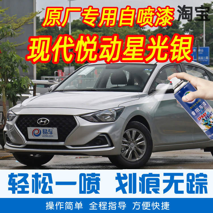 北京现代悦动星光银色手摇自喷漆原厂专用车漆划痕修复补漆笔防锈
