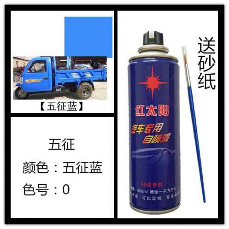 走量特价五征蓝原厂漆自喷漆车主用防锈易操作划痕