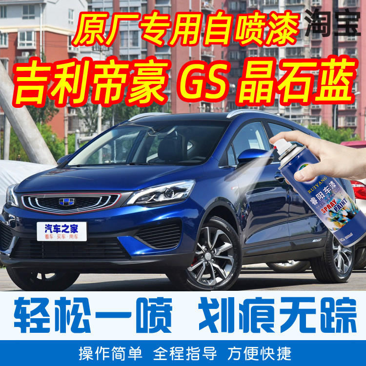 帝豪蓝色车漆划痕修复原厂