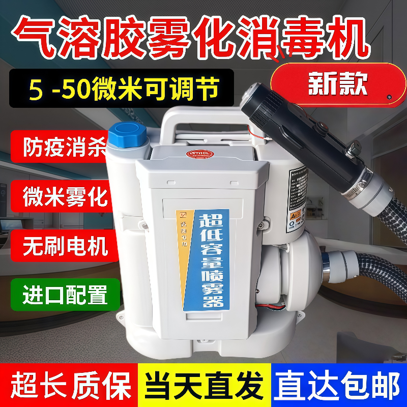 超低容量电动喷雾器气溶胶消毒消杀机杀蚊灭虫打药机家用户外通用
