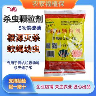 (整箱)5%倍硫磷杀虫颗粒剂灭孑孓农村厕所杀蛆药