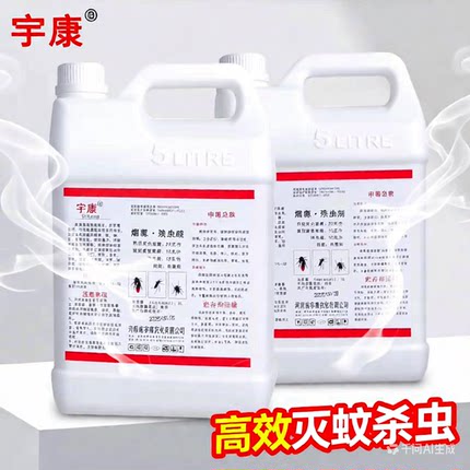 宇康残杀威烟雾剂热力烟雾机专用烟雾油杀虫热烟雾剂灭蟑螂灭蚊蝇