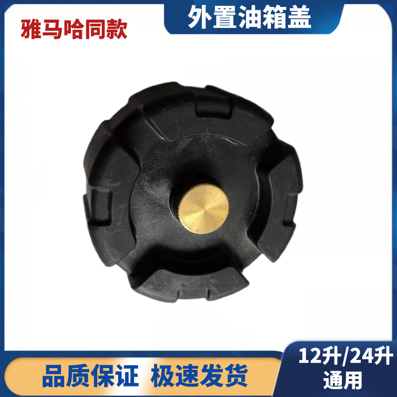 雅马哈同款船外机外置油箱盖24升12升推进器船用配件图片