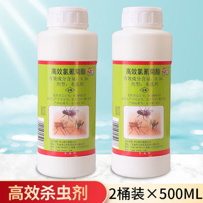 起康高效氯氰菊酯灭蚊子药喷雾剂杀蟑螂神器跳蚤蚂蚁白蚁药杀虫剂