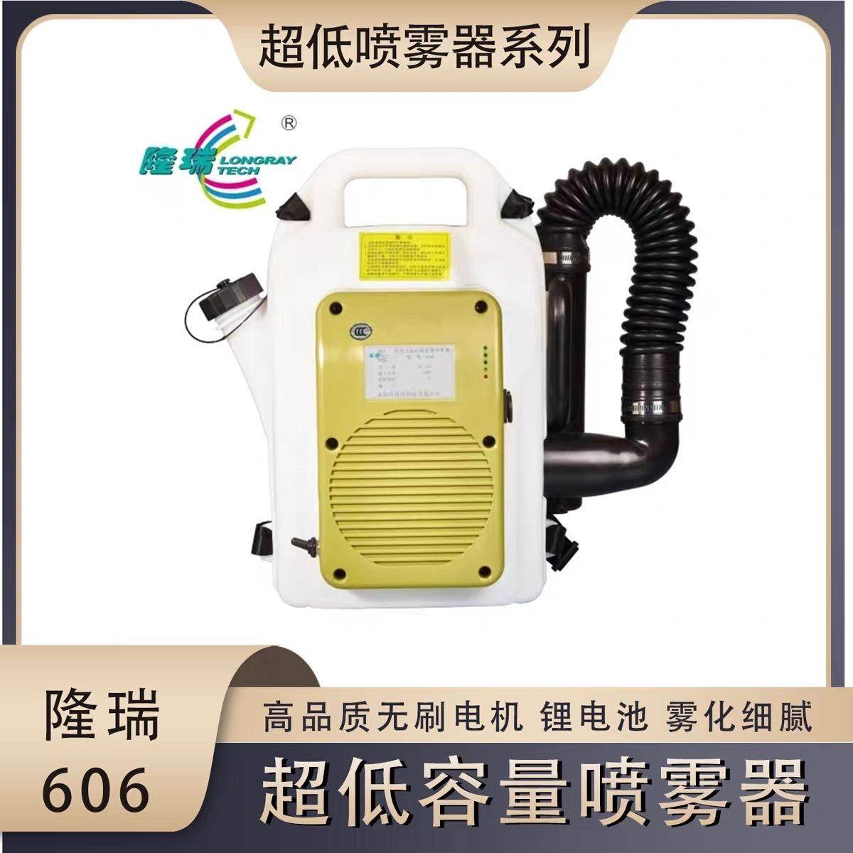 正品隆瑞606背负式超低量喷雾器5L蓄电池超微粒气溶胶打药机喷雾