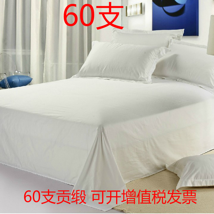 60支贡缎酒店床单单件纯棉包邮宾馆布草纯白色全棉被套单双人正品