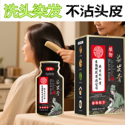 少白头染发剂纯植物黑色天然清水黑发焗油自然一梳黑一洗黑染发膏