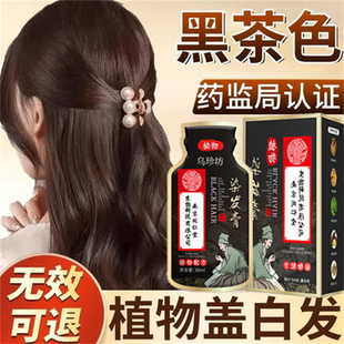 遮盖白发变黑发宝还原乳染头发膏洗发水正品去屑控油止痒植物产品