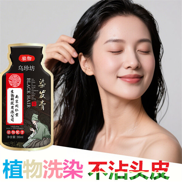 染头发膏剂植物无氨焗油黑色遮盖白发变黑发宝还原乳洗发水一洗黑