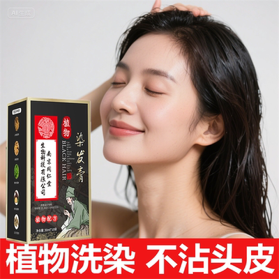 正品一洗黑纯植物洗发水天然染发剂膏自然黑色白发变黑发宝还原乳