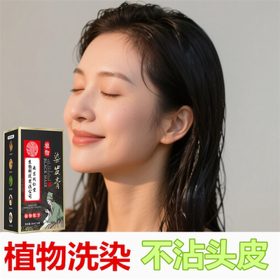 遮盖白发变黑发宝还原乳染头发膏洗发水正品去屑控油止痒植物产品