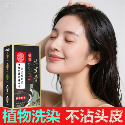 正品纯植物遮盖白发变黑发宝还原乳染发剂膏草本一洗黑一搓黑神器