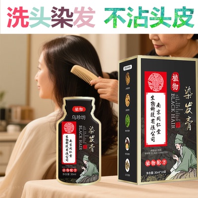 植物纯天然染头发膏自然黑色白发变黑发宝焗油一抹黑一洗黑不过敏