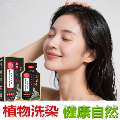 正品染头发膏剂霜一洗黑焗油遮盖白发变黑发宝还原乳一搓黑洗发液