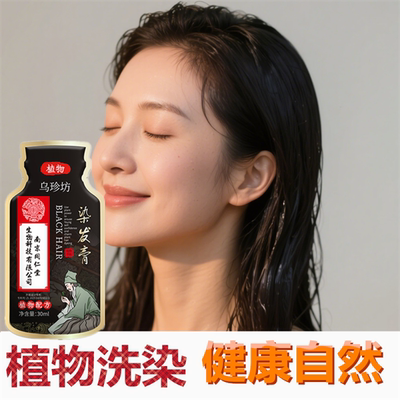 染发正品一洗黑植物遮盖白发变黑发宝还原乳洗发水焗油染头发剂膏