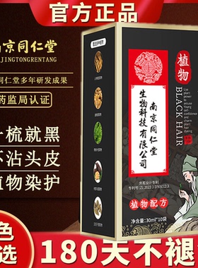 染发剂植物纯黑色天然清水黑发焗油自然少白头一洗黑染头膏霜产品